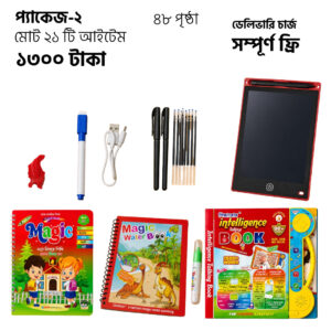 প্যাকেজ-২