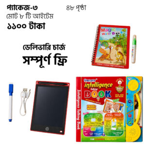 প্যাকেজ-৩